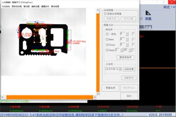 雙翌視覺(jué)軟件灰度匹配＋四直線操作教程