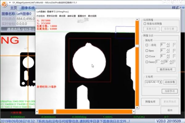 雙翌視覺(jué)軟件邊緣匹配＋單直線操作