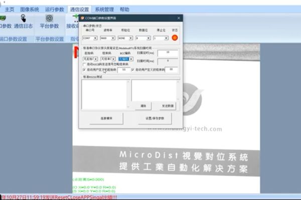 MasterAlign視覺對(duì)位應(yīng)用軟件RS_232通訊設(shè)置教程