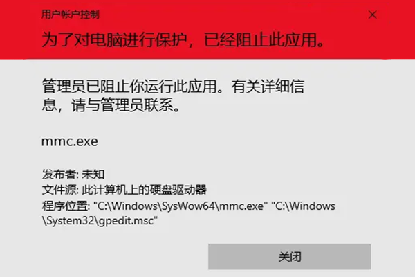 “管理員已阻止你運行此應用。有關詳細信息，請與管理員聯(lián)系”解決方法