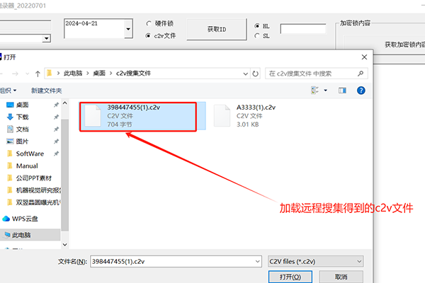 加密鎖搜集c2v文件后更新加密鎖應用異常解決方案