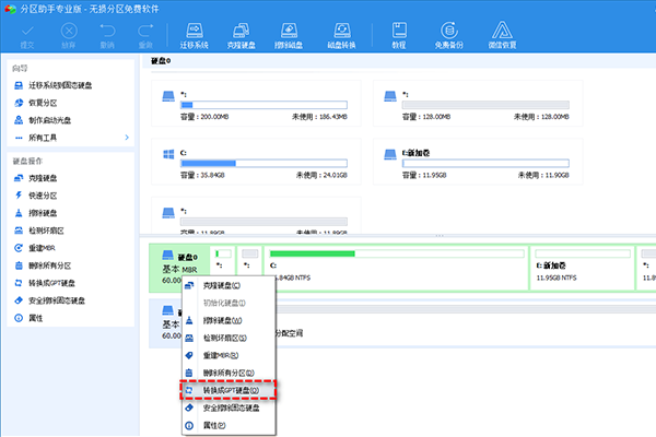 Windows10下Legacy模式轉UEFI模式（mbr轉gpt）