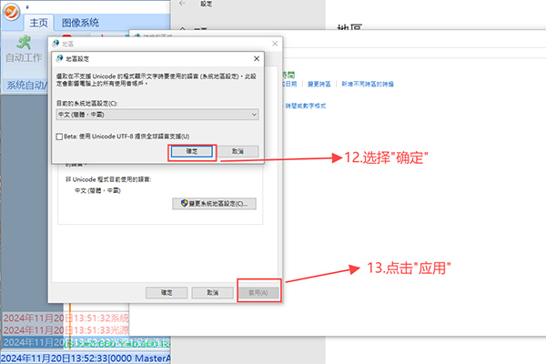 Windows10繁體系統(tǒng)安裝簡體系統(tǒng)軟件需要更改的步驟