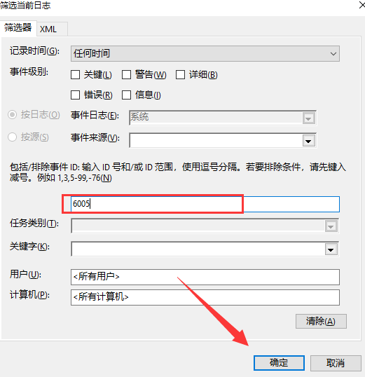 win10開關(guān)機(jī)日志查看方法
